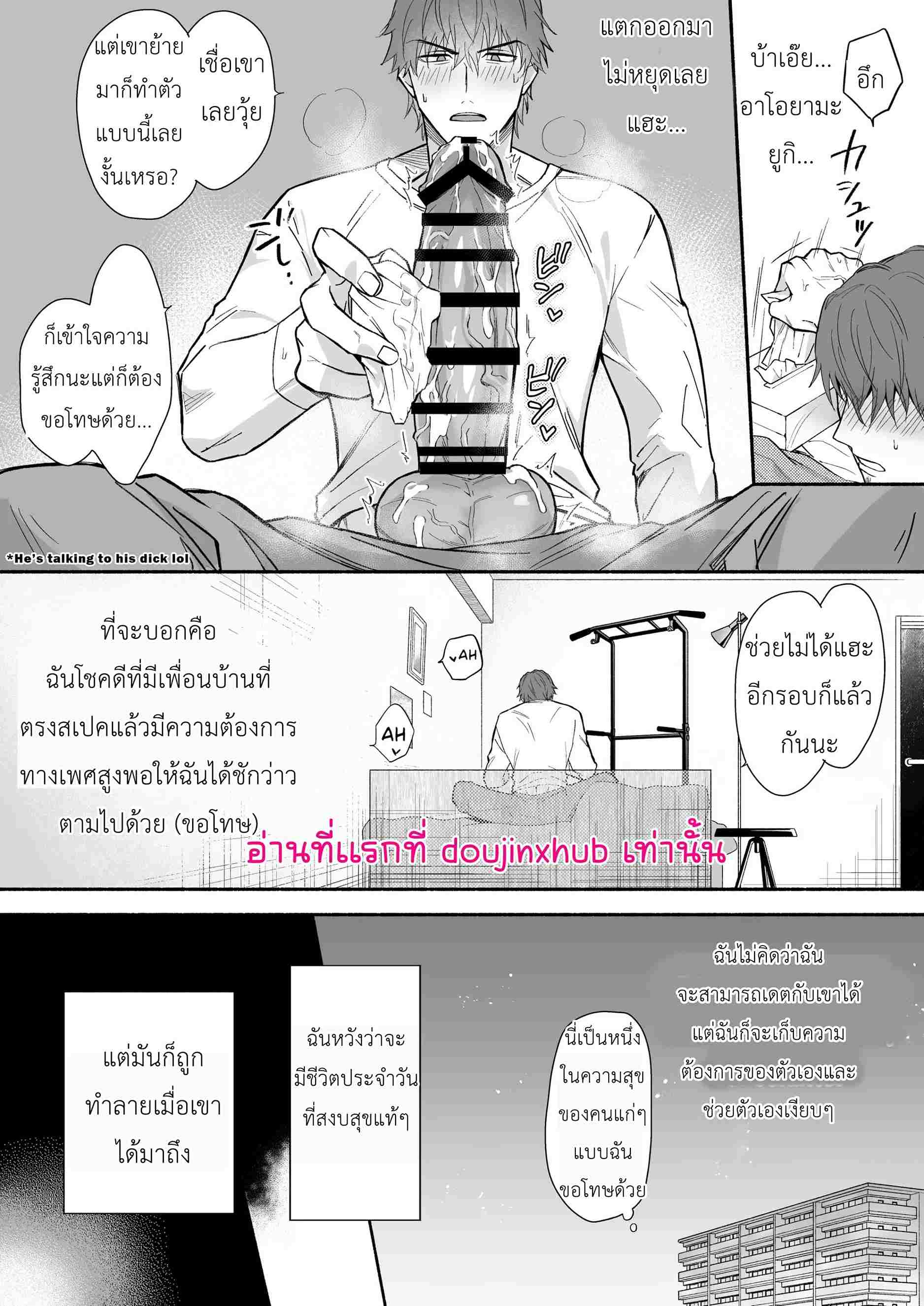 หนุ่มเจ้าชู้ที่เข้ากันไม่ได้กับเพื่อนบ้านของเขา